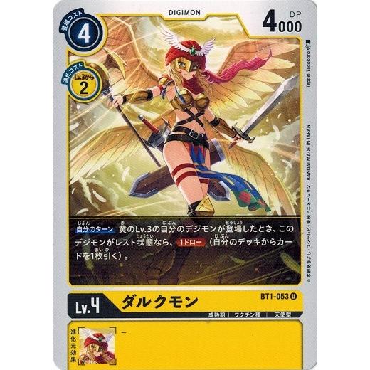 デジモン デジモンカードゲーム ダルクモン 【U】 BT1-053 NEW