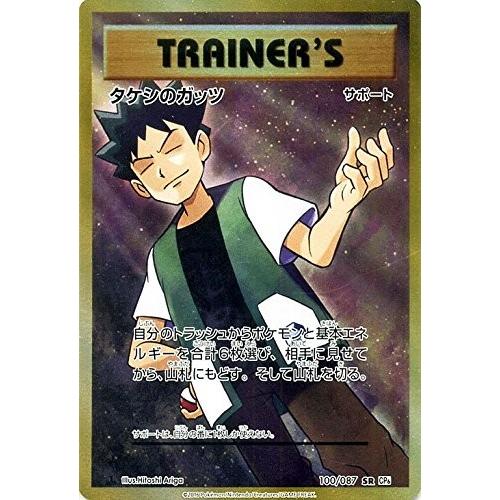 ポケモンカードゲーム ポケモンカードゲームXY BREAK 100/087 タケシの