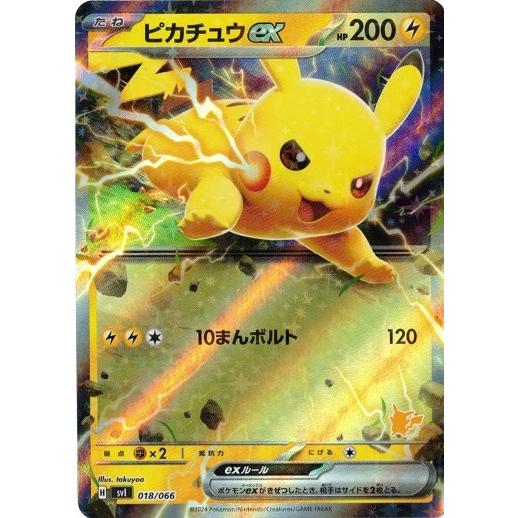 ポケモンカードゲーム ピカチュウex (RR仕様) バトルアカデミー 018