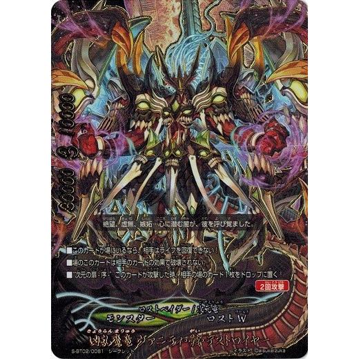 ブシロード 神バディファイト S-BT02/0081 凶乱魔竜 ヴァニティ・骸