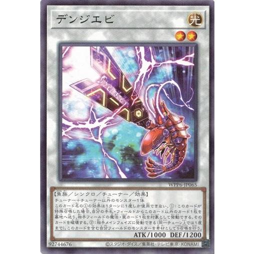 コナミデジタルエンタテインメント デンジエビ レア WPP6-JP065 WORLD