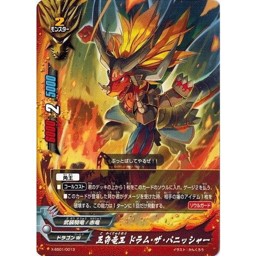 ブシロード バディファイト X-SS01/0013 五角竜王 ドラム・ザ