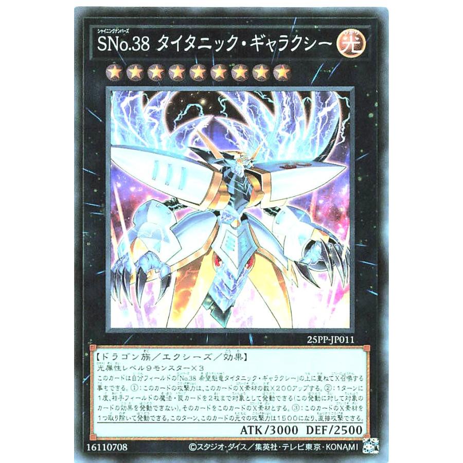コナミデジタルエンタテインメント 遊戯王 25PP-JP011 SNo.38
