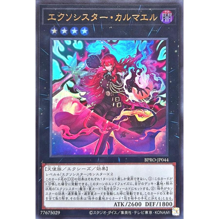 コナミデジタルエンタテインメント 遊戯王 BPRO-JP044 エクソシスター