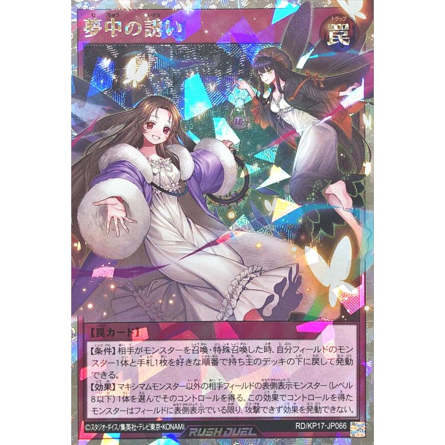 コナミデジタルエンタテインメント 遊戯王 ラッシュデュエル RD/KP17