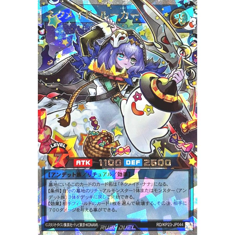 コナミデジタルエンタテインメント 遊戯王 ラッシュデュエル RD/KP23