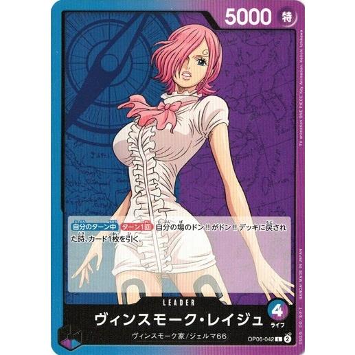 ONE PIECEカードゲーム ヴィンスモーク・レイジュ【L】 OP06-042 双璧