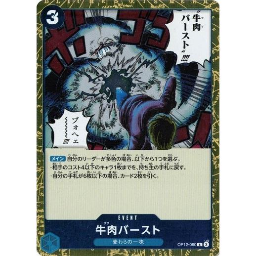 ONE PIECEカードゲーム 牛肉バースト 【R】 OP12-060 ワンピースカード