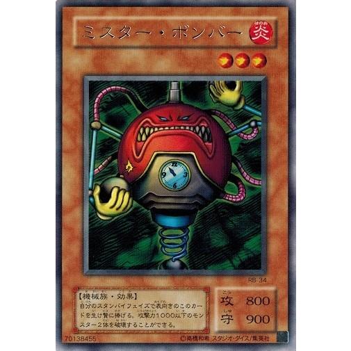 コナミデジタルエンタテインメント 遊戯王 RB-34 ミスター・ボンバー