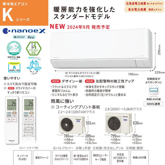 Panasonic（パナソニック） Kシリーズ フル暖エアコン Eolia ルーム
