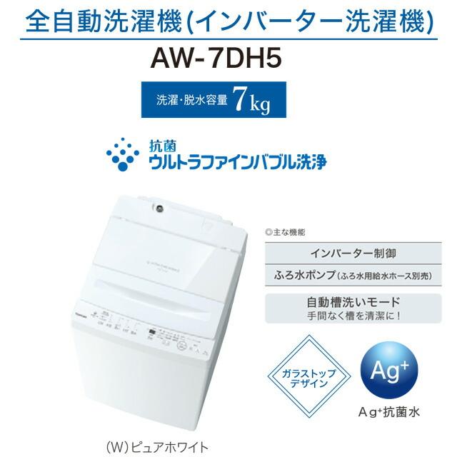TOSHIBA（東芝） ZABOON 洗濯機 洗濯・脱水容量7kg AW-7DH5-W 全自動
