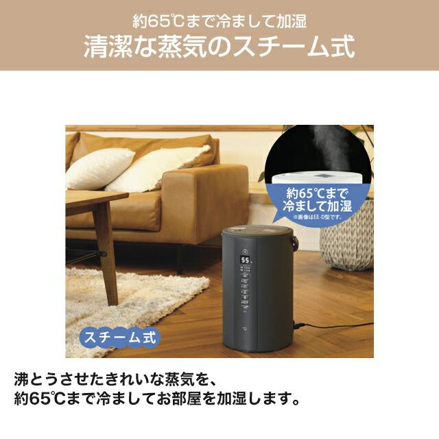 象印（ZOJIRUSHI） スチーム式加湿器 加湿器 4.0L EE-TA60-BM 木造10畳