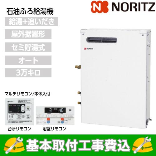 基本取付工事費込み！】ノーリツ 石油ふろ給湯器 OTX-3707SAYV セミ