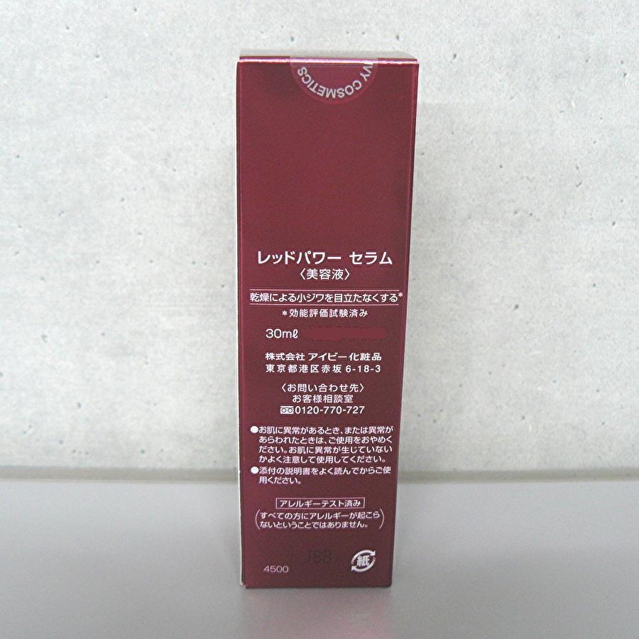 数量限定 アイビー化粧品レッドパワーセラム 30ml 3本セット : 土佐