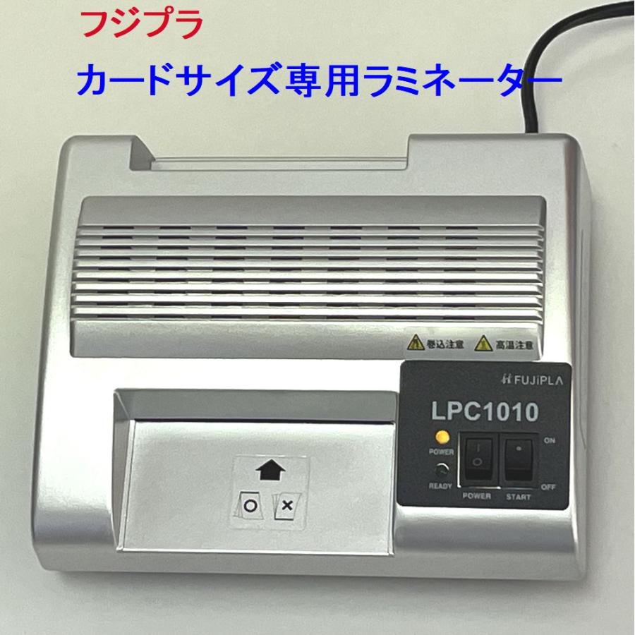 ラミネーター カードサイズ専用 LPC1010 小型機 パウチ 診察券