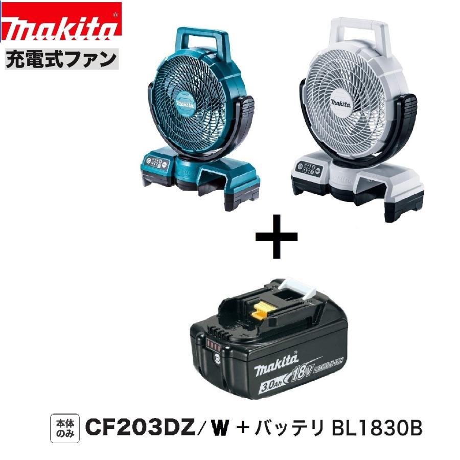 マキタ（makita） CF203DZ (青/白)+ BL1830B 18V充電式ファン 2点