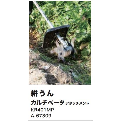 マキタ（makita） A-67309 KR401MP 充電式 スプリットシリーズ用