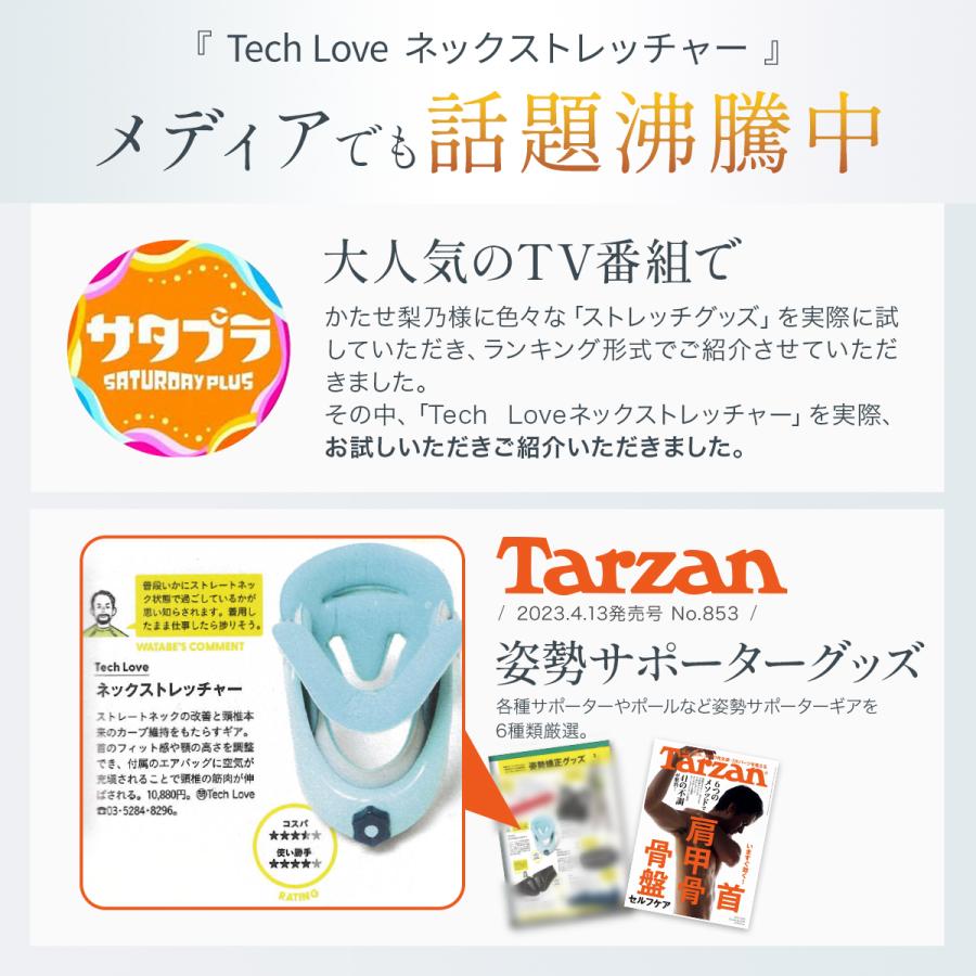 Tech Love（テックラブ） ストレートネック 首 コルセット ネックスト