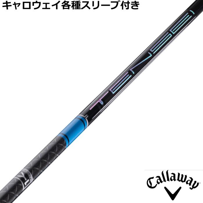 三菱（MITSUBISHI） キャロウェイ QUANTUM ELYTE等 各種(純正)スリーブ