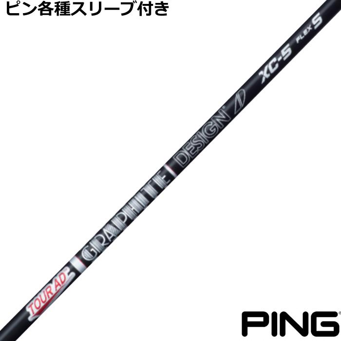 TOUR AD ピン G440 G430 等 各種スリーブ付シャフト Tour XC ツアーAD