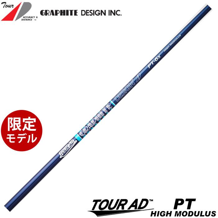 GRAPHITE DESIGN（グラファイトデザイン） TOUR AD PT HIGH MODULUS