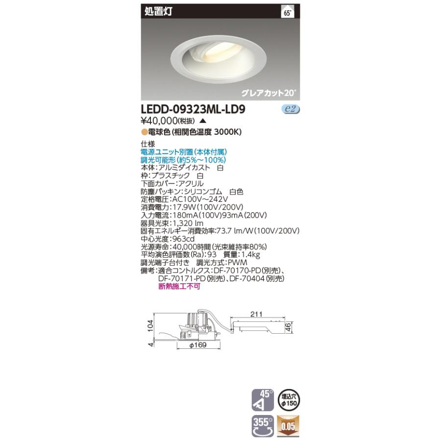 TOSHIBA（東芝） LEDD-09323ML-LD9 (LEDD09323MLLD9) 一体形DL処置灯