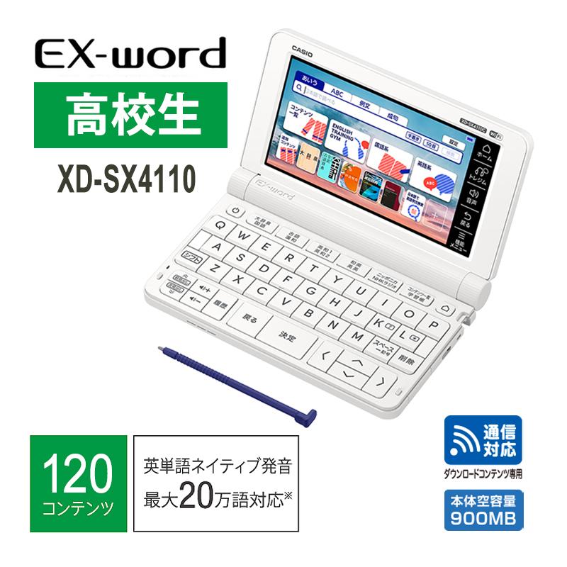 EX-word 【特価セール】 電子辞書 EX-word(エクスワード) XD-SX4110