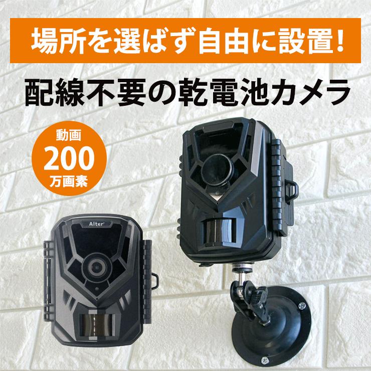 Alter+ 電池式センサーカメラ MOVE SHOT キャロットシステムズ AT-1