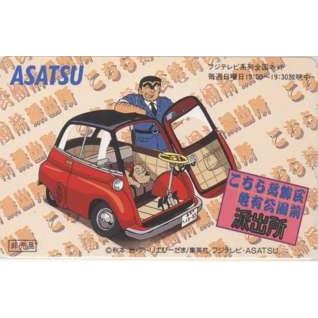 テレカ】こちら葛飾区亀有公園前派出所 こち亀 秋本治 両津勘吉 ASATSU