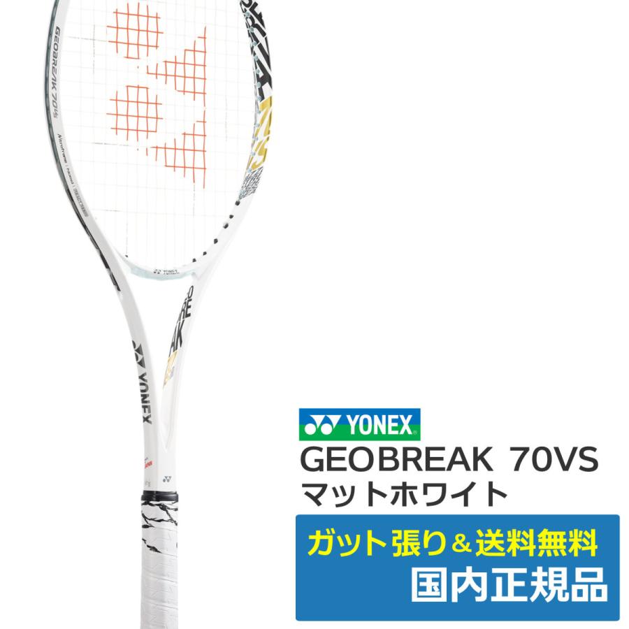 YONEX（ヨネックス） ジオブレイク 70VS マットホワイト(801) /UL1