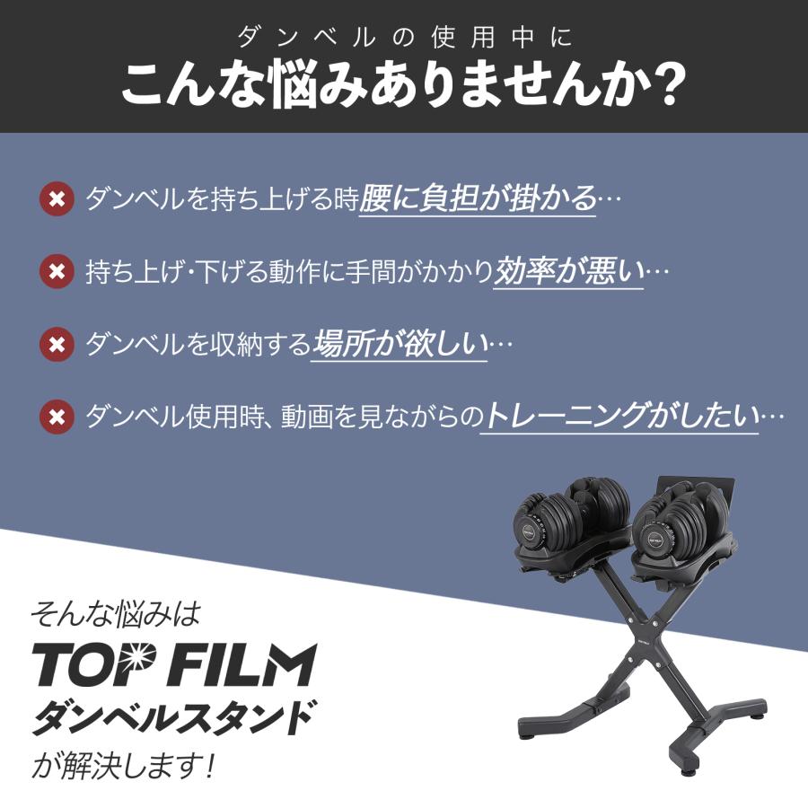 TOP FILM ダンベルスタンド ダンベルラック ダンベル スタンド 可変式