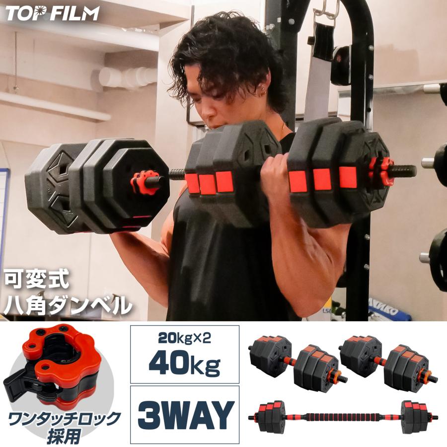 TOP FILM ダンベル 可変式 20kg 可変式ダンベル 2個セット 多機能 40kg