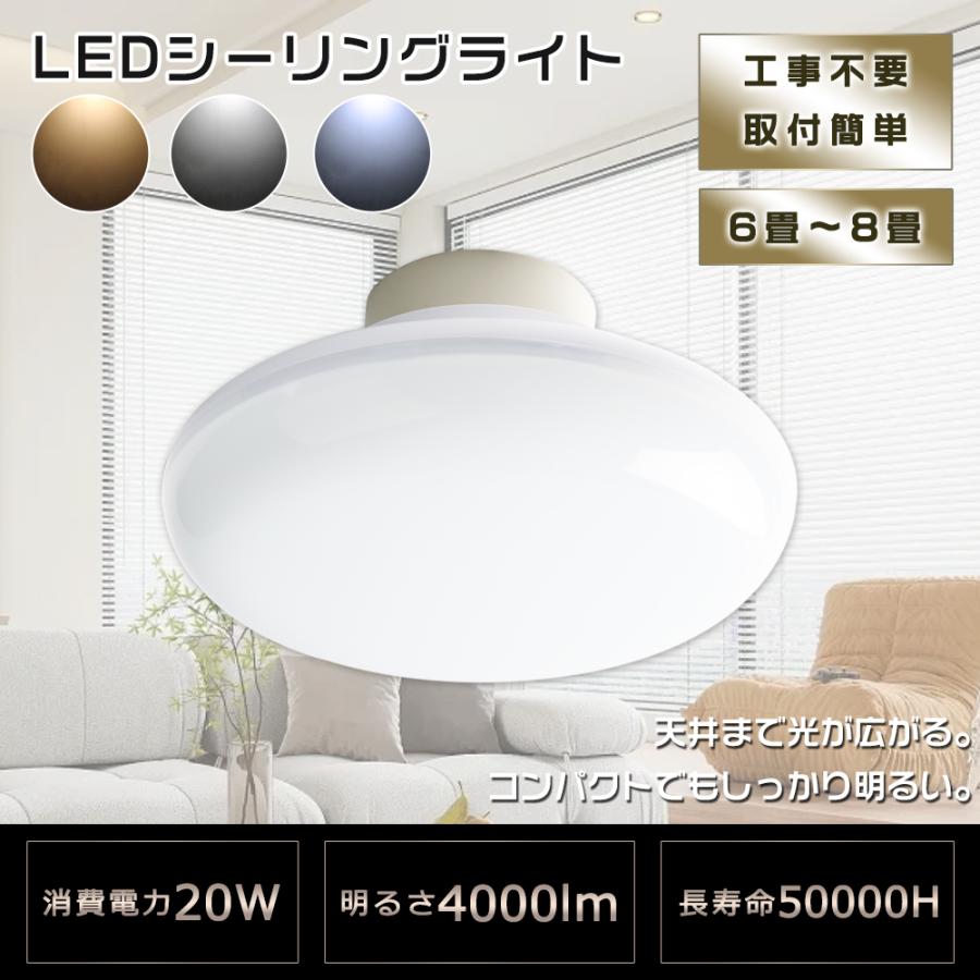 LEDシーリングライト 小型 200W相当 20W 4000lm LED シーリングライト