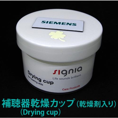 シーメンス（SIEMENS） 郵送なら送料無料！補聴器を湿気から守る乾燥