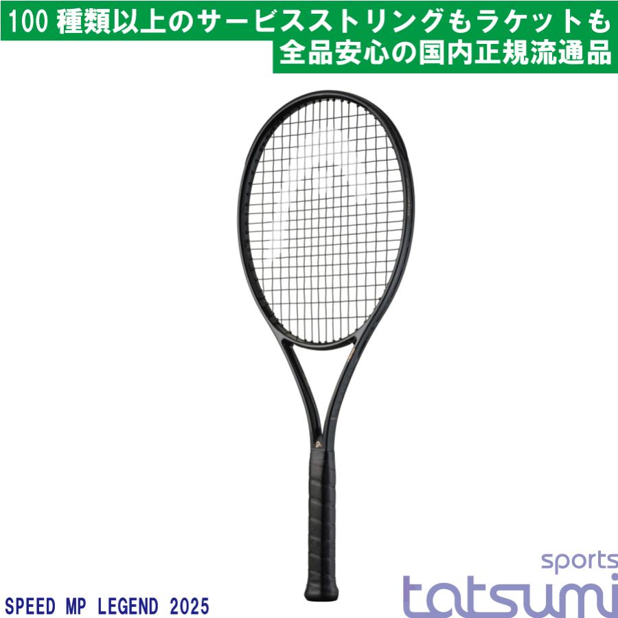 HEAD(ヘッド)】Speed MP LEGEND 2025（スピード レジェンド 2025） 既