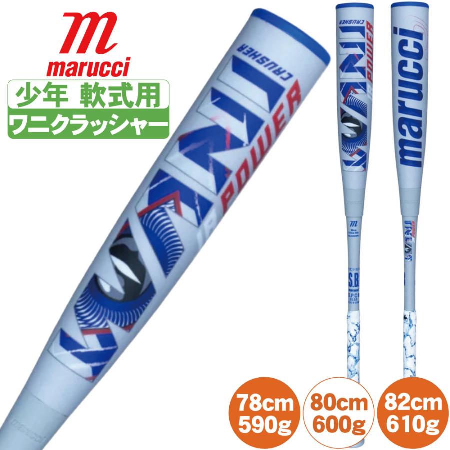 marucci（マルーチ） 野球 バット 軟式 子供 ワニクラッシャー マルチ