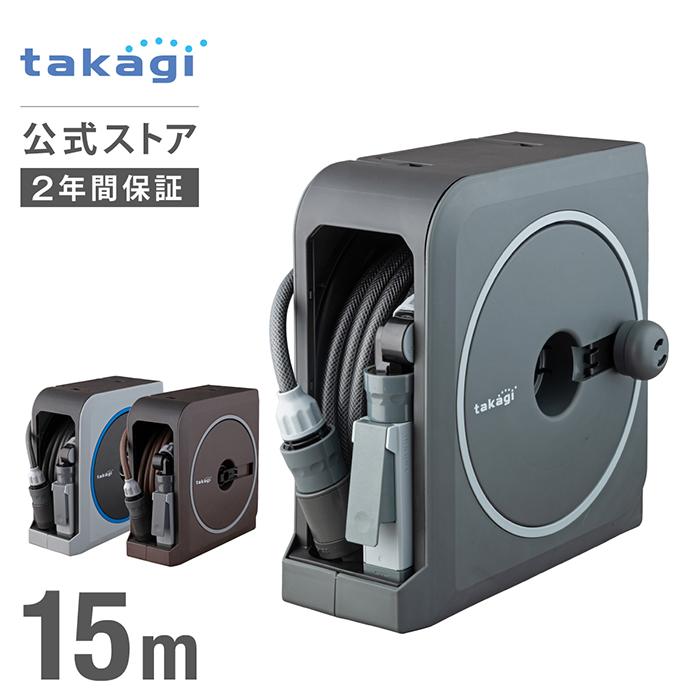 タカギ（takagi） ホースリール 15m コンパクト 軽量 スリム 園芸 掃除