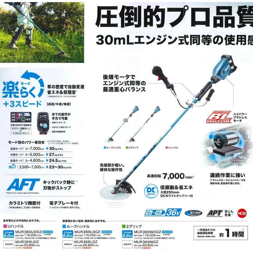 マキタ（makita） 36V充電式草刈機 MUR369UDG2 18V+18V＝36V Uハンドル