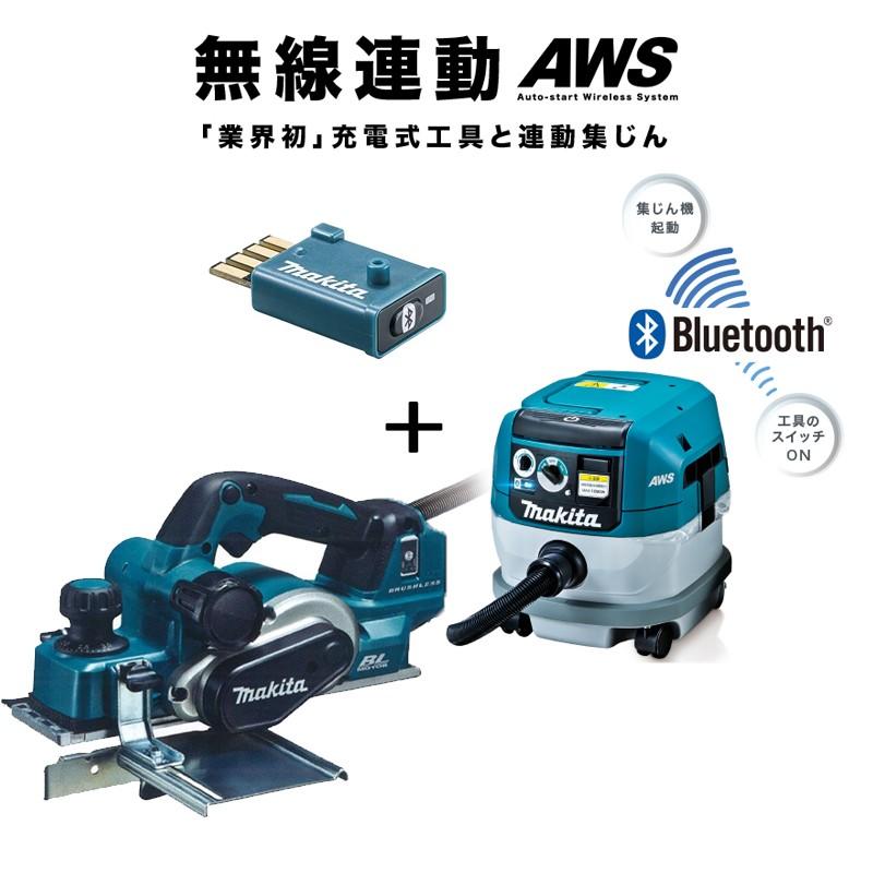 マキタ（makita） 充電式カンナ+集塵機【無線連動セット】KP181DZ+