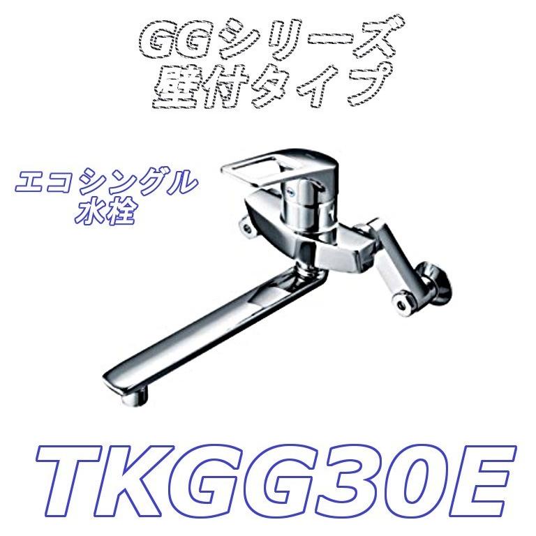 TOTO 【数量限定セール】TOTO シングルレバー混合栓 TKGG30E 壁付