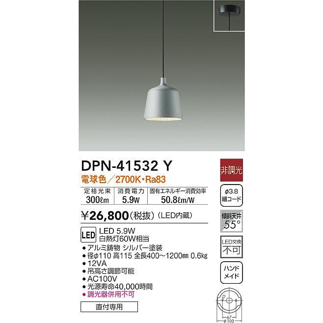 大光電機 DPN-41532Y LED小型ペンダントライト kanule カヌレ 砂型鋳物