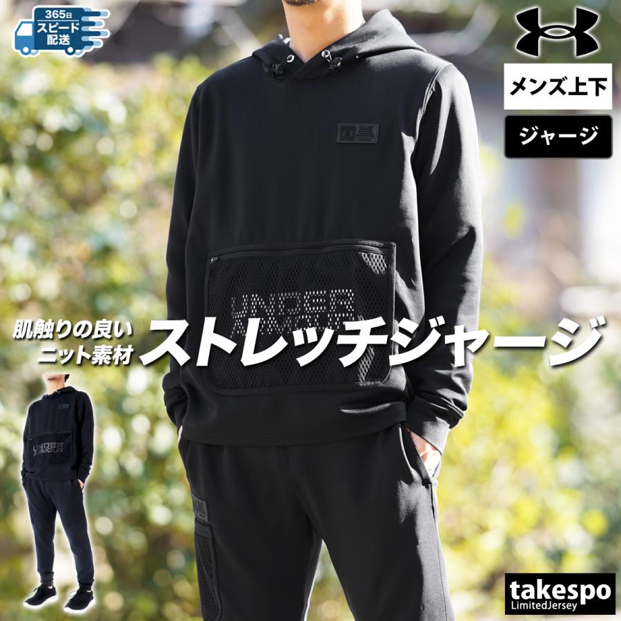 UNDER ARMOUR（アンダーアーマー） ジャージ メンズ 上下 ブランド