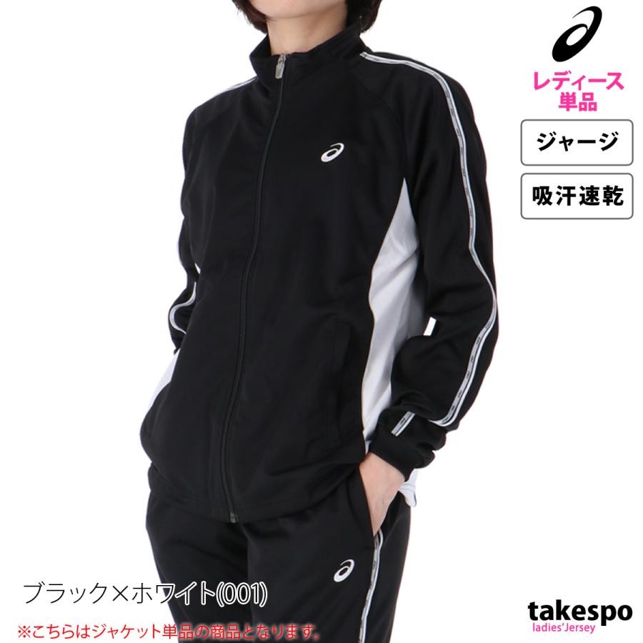 ASICS（アシックス） ジャージジャケット レディース ブランド チーム