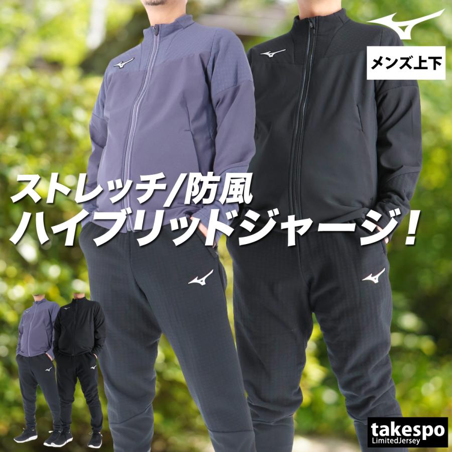 MIZUNO（ミズノ） ジャージ メンズ 上下 ブランド セットアップ テック