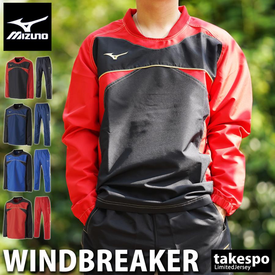 MIZUNO（ミズノ） ウインドブレーカー 上下 メンズ セットアップ