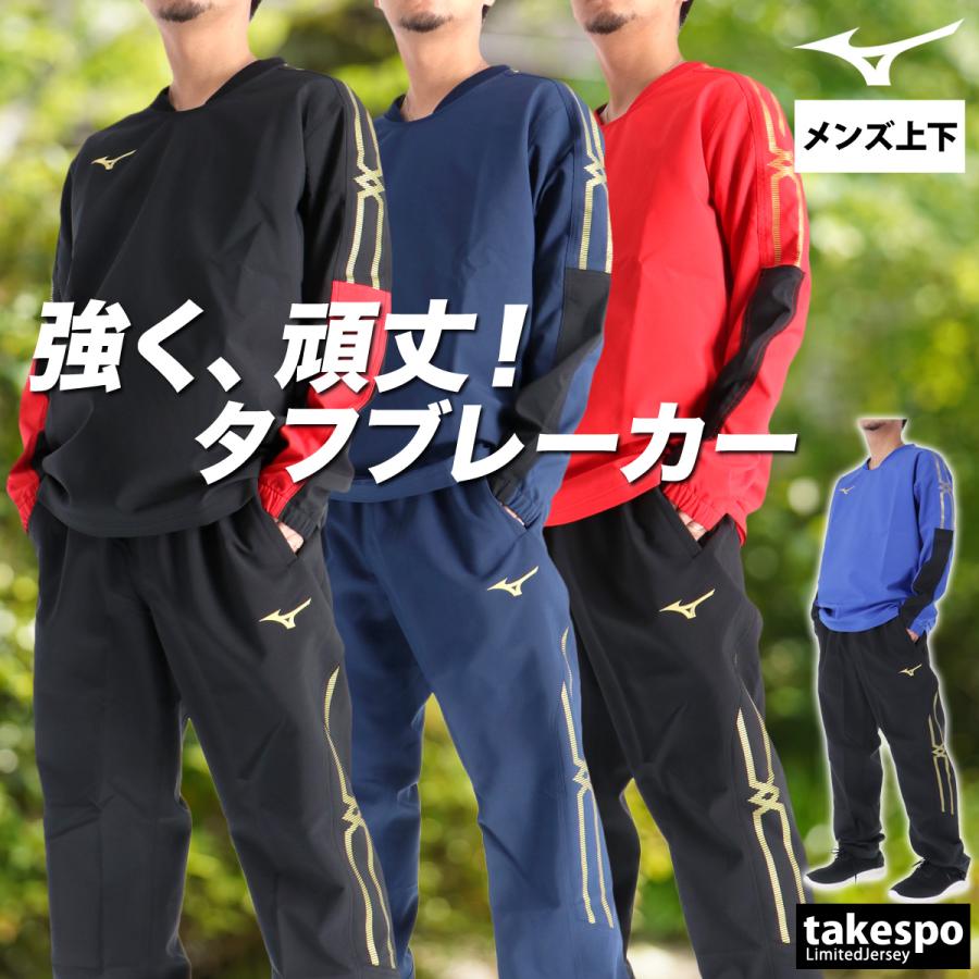 MIZUNO（ミズノ） ウインドブレーカー 上下 メンズ セットアップ