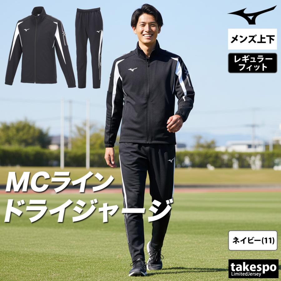 MIZUNO（ミズノ） ジャージ メンズ 上下 ブランド セットアップ Mizuno