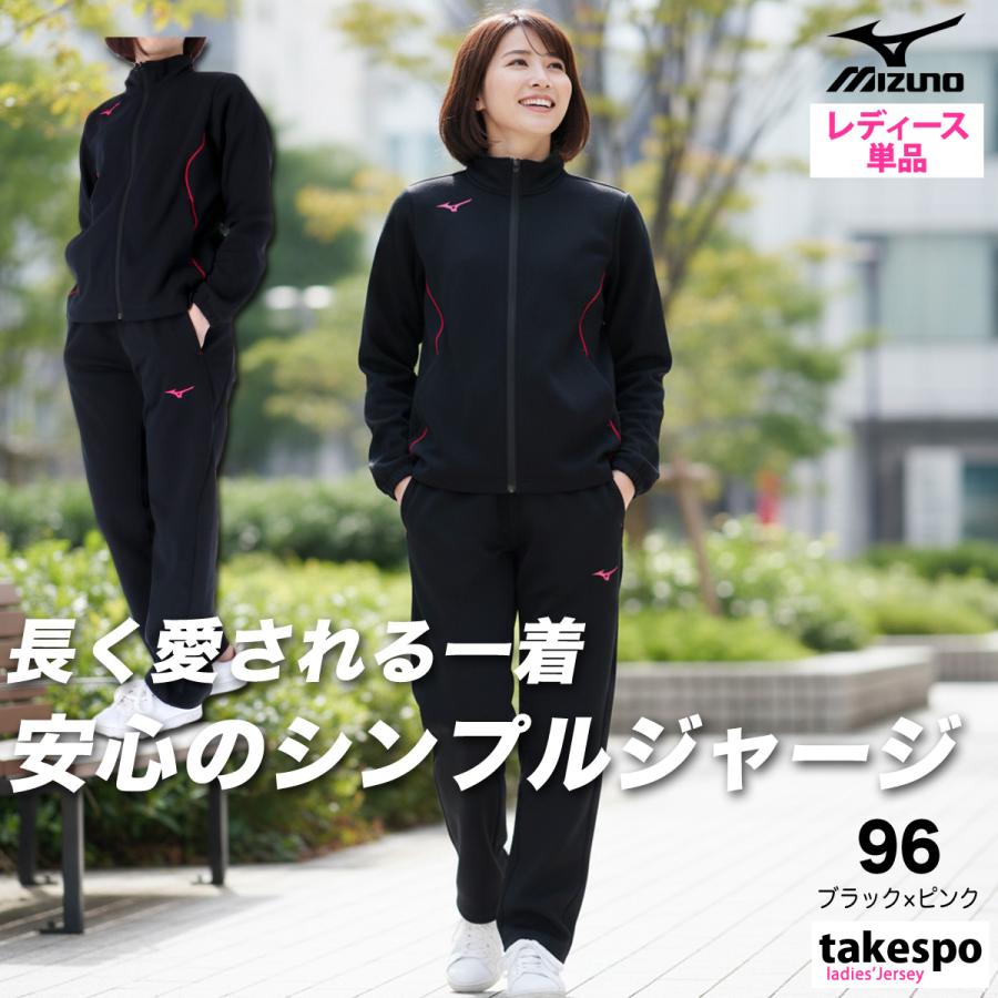 MIZUNO（ミズノ） ジャージ レディース 上下 セットアップ スポーツ