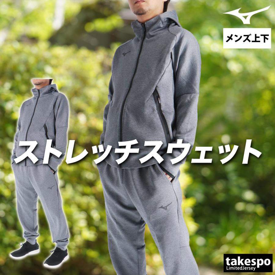 MIZUNO（ミズノ） スウェット 上下 メンズ セットアップ ブランド