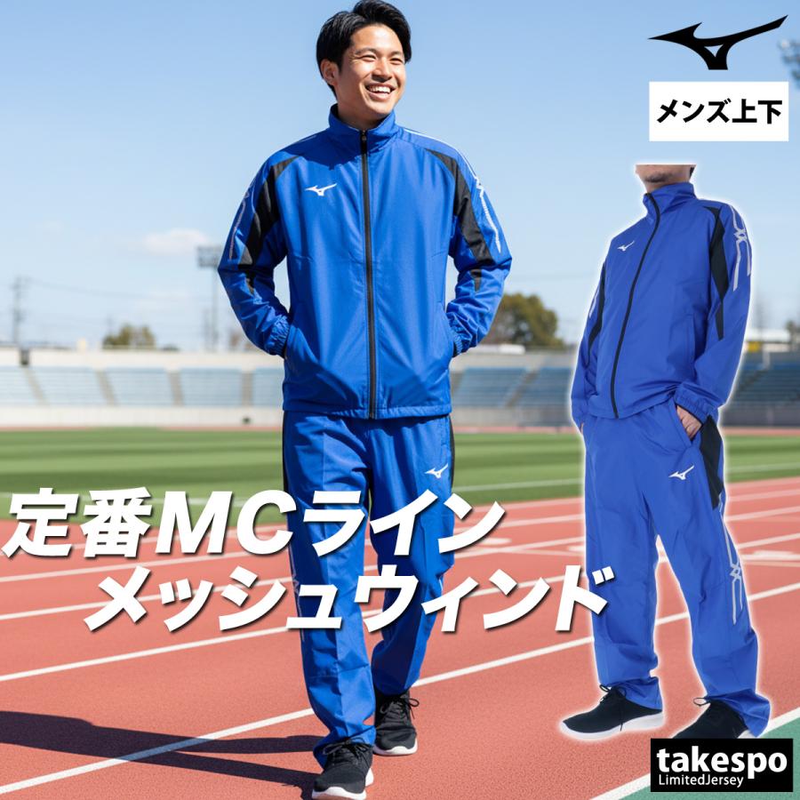 MIZUNO（ミズノ） ウインドブレーカー 上下 メンズ セットアップ
